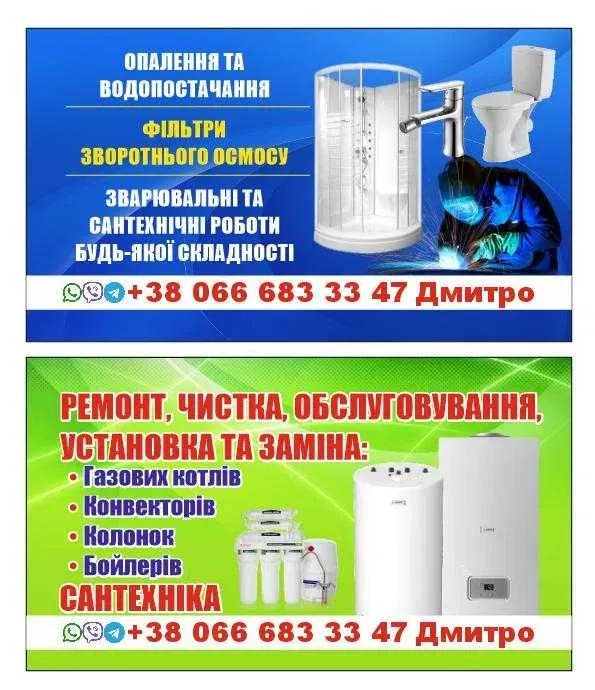 Ремонт, чистка: котлов,бойлеров, колонок,кондиционеров,газ плит.ОСМОС