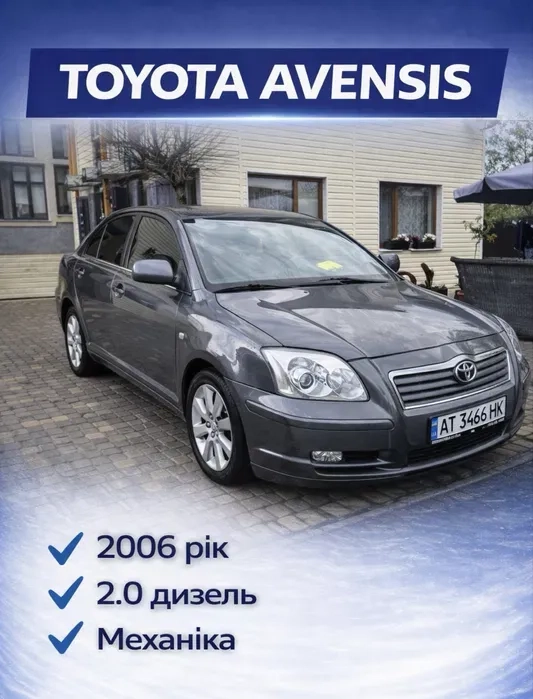 Авто Toyota Avensis — надійна та економна