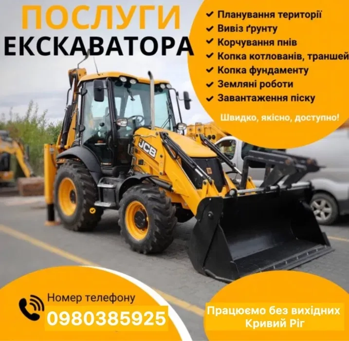 Спецтехніка- Екскаватор