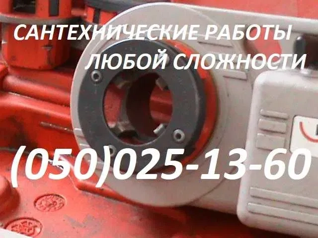 Сантехнік. Оболонь, Дарницький, Дніпровський, Деснянський терміново
