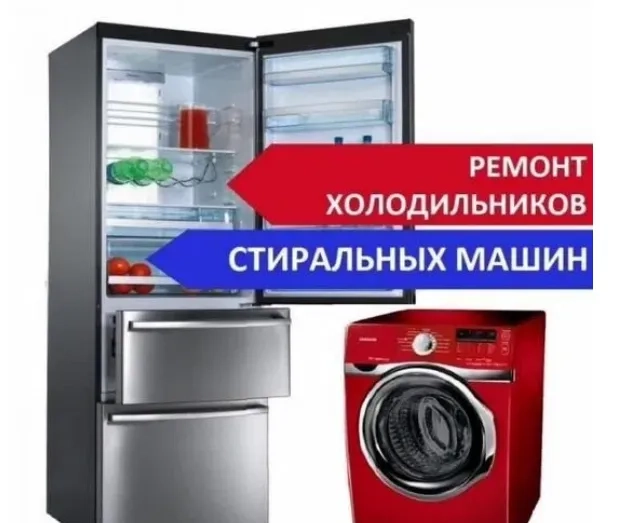 Ремонт пральних машин та холодильників в Ірпені Бучі Коцюбинському