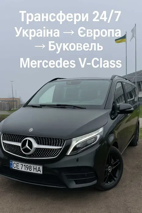 Індивідуальні трансфери Україна ↔ Європа /По Україні/ Mercedes V-Class