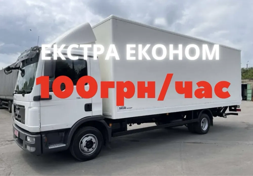 НЕДОРОГО! Грузоперевозки,Вантажоперевезення !MAN