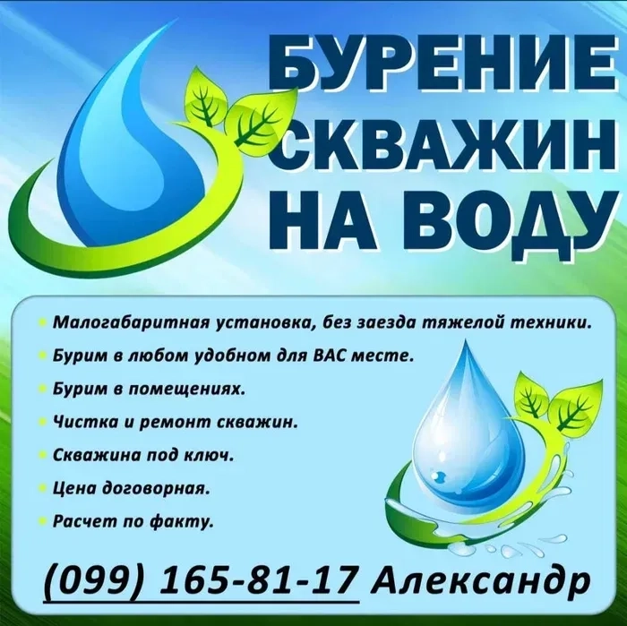 Буріння свердловин на воду
