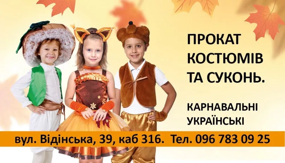 Костюми та сукні для дитячих свят. Великий вибір на любий смак!