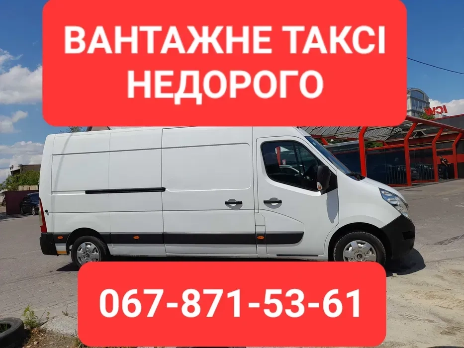 400 грн!!! Вантажне таксі Грузовое такси ВАНТАЖНИКИ НЕ ДОРОГО