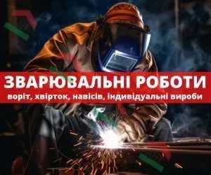 Зварювальні роботи. Маємо генератор для роботи без елетроенергії.