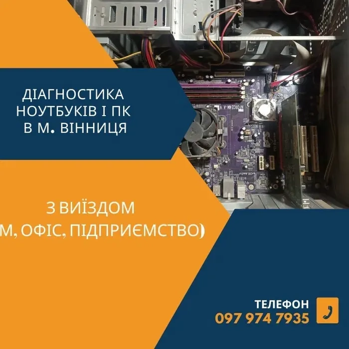 Комп'ютерний Майстер в м. Вінниця