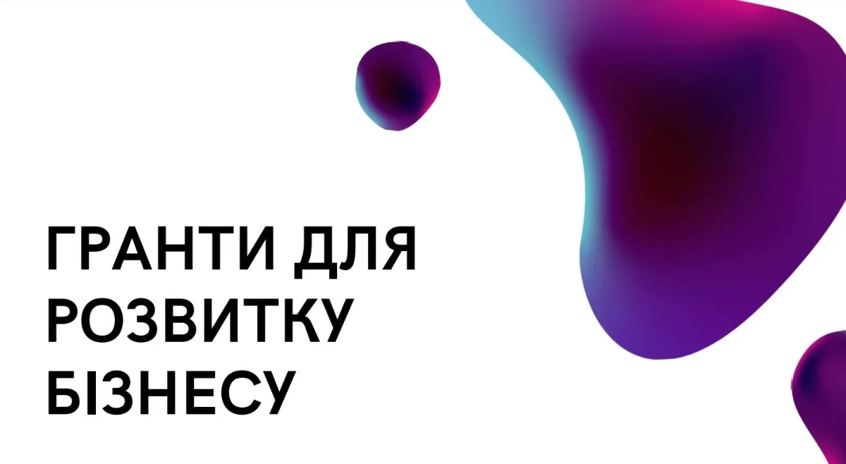 Бізнес-план для гранту на розвиток бізнесу, грантовий супровід