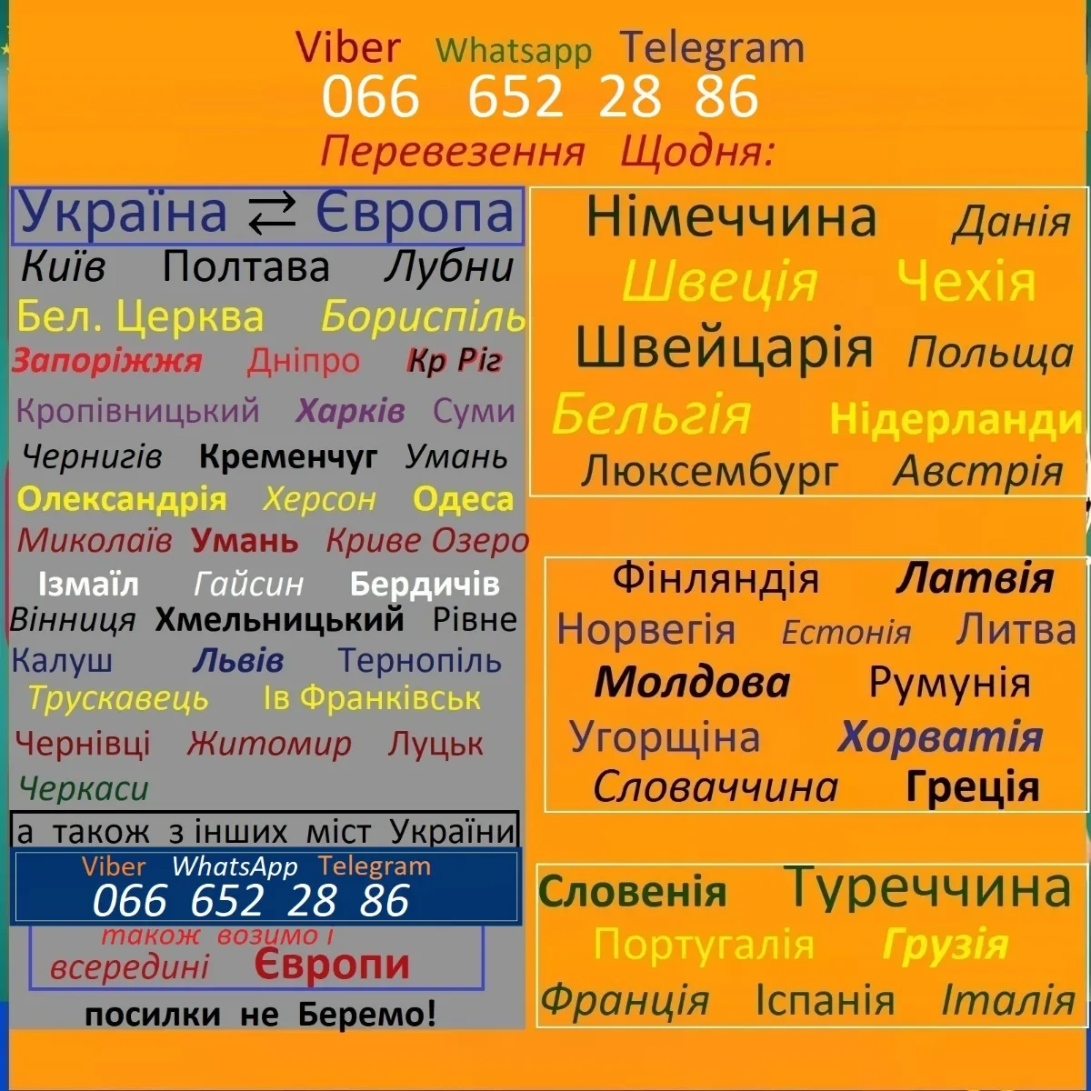 Пасажирські перевезення : Чехія Німеччина Бельгія Нідерланди Бельгія Швейцарія Швеція Данія .Трансфер, Реклайнер. Лафет