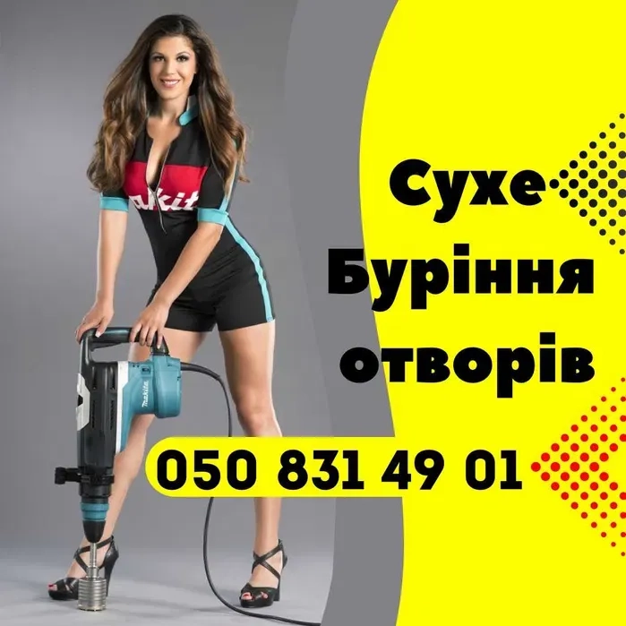 Свердління отворів під витяжку, трубу генератора. Отвір у стіні