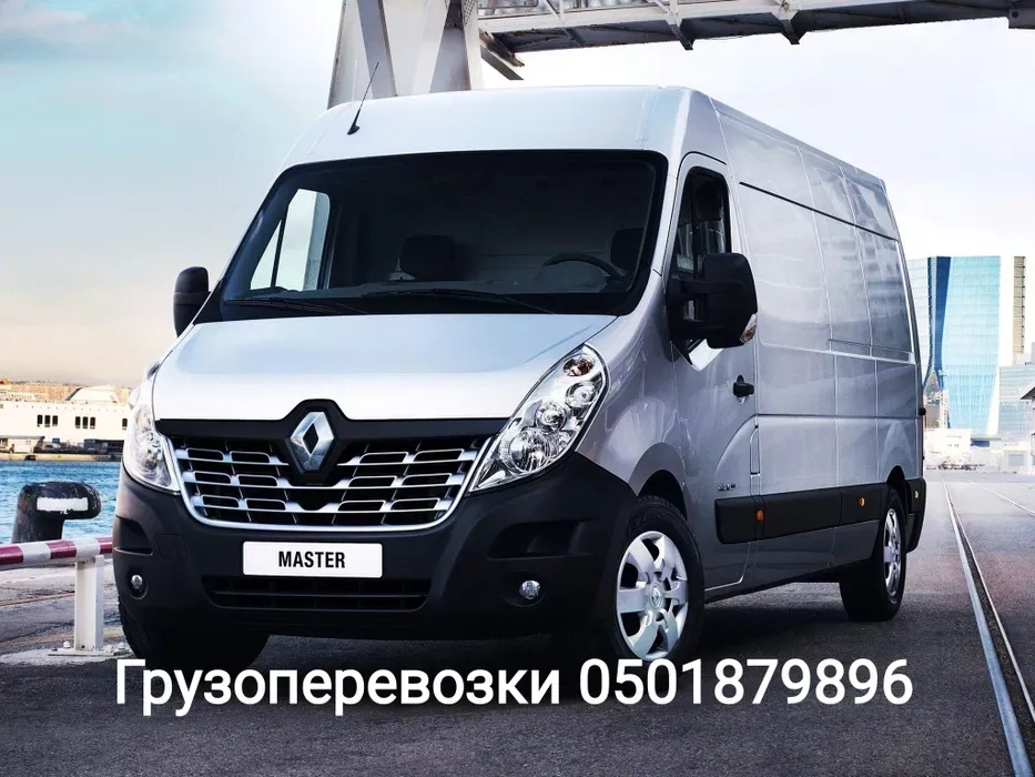 Грузоперевозки Рено Мастер MAXI База
