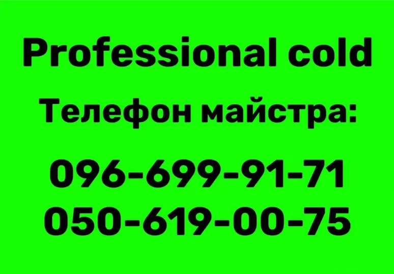Ремонт Холодильників Вишневе, Крюківщина...