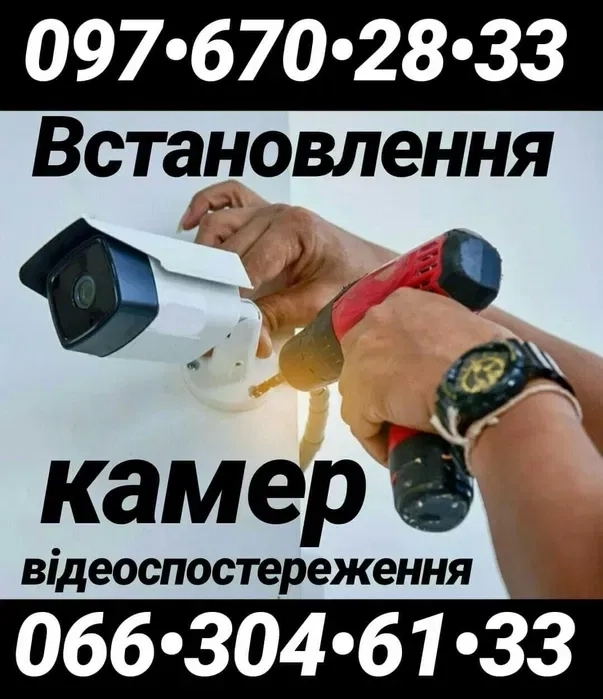 Встановлення відеонагляду, домофонів, сигналізації та електро замків.