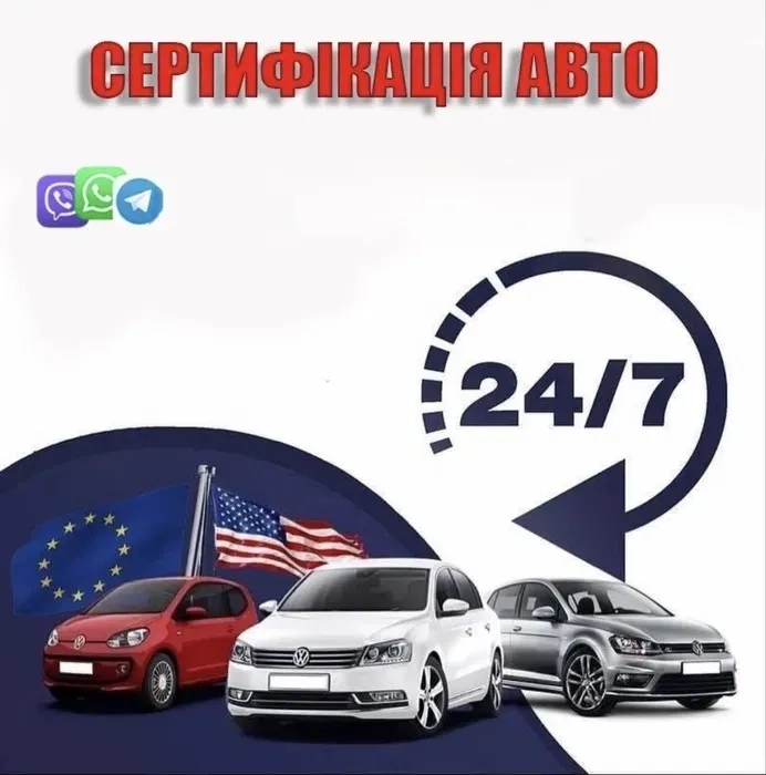 Сертифікація Авто з США, Китаю, Європи, Канади,ГБО. Техогляд, МСТО