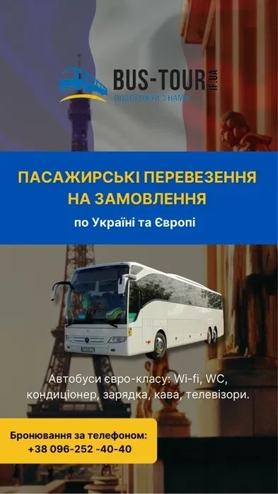 Пасажирські перевезення на замовлення від 1,40 €/км