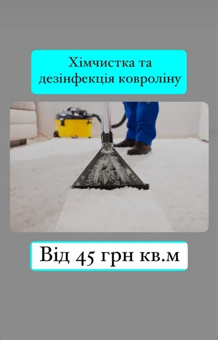 Послуги з прибирання та хімчистки