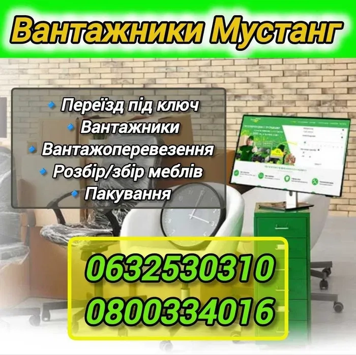 Вантажники Київ / Організація переїздів/Грузчики Киев / Грузоперевозки