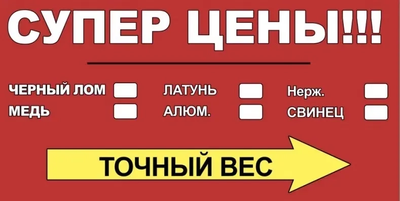 Металлолом!!!МЕДЬ 385!!Черный за 1 Т от7.000 !САМОВЫВОЗ !НОВАЯ ПОЧТА!!