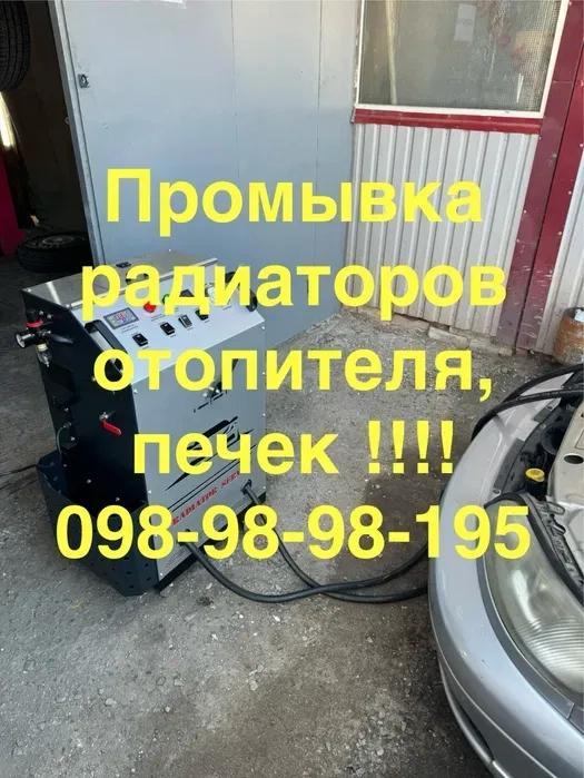 Мойка печек, отопителей, промывка печек, Индустриальный ХТЗ 1 300 грн.