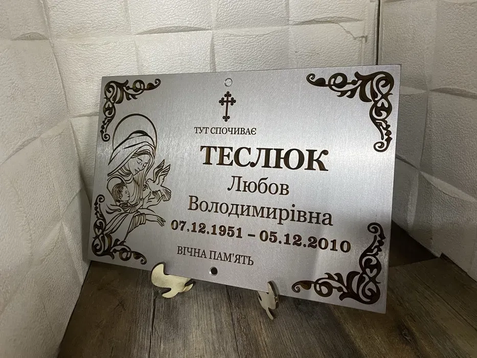 Надмогильні таблички з нержавійки та фото. Довговічність зі Львова.