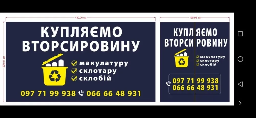 Прийом склотара склобій макулатура плівка вторсировини