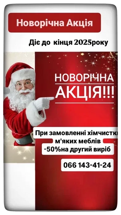 Професійна Хімчистка М'яких Меблів та Салону Автомобіля. Глибоке Очищення та Усунення Плям!