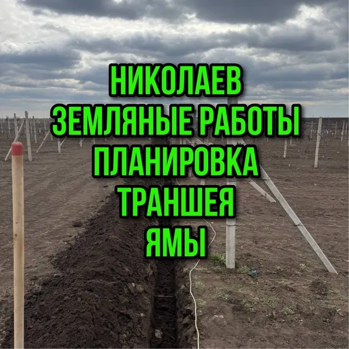 Земляные работы, копка траншеи/ямы/котлована, планировка, гнб прокол