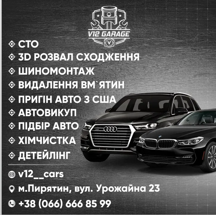 СТО Пирятин: Комплексний ремонт, Шиномонтаж та Евакуатор 24/7. Швидка допомога на дорозі.