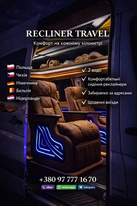 Пасажирські перевезення Україна – Європа