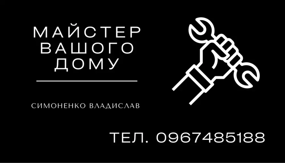 Чоловік на годину. Чоловік на годину. Домашній майстер. Ремонт.