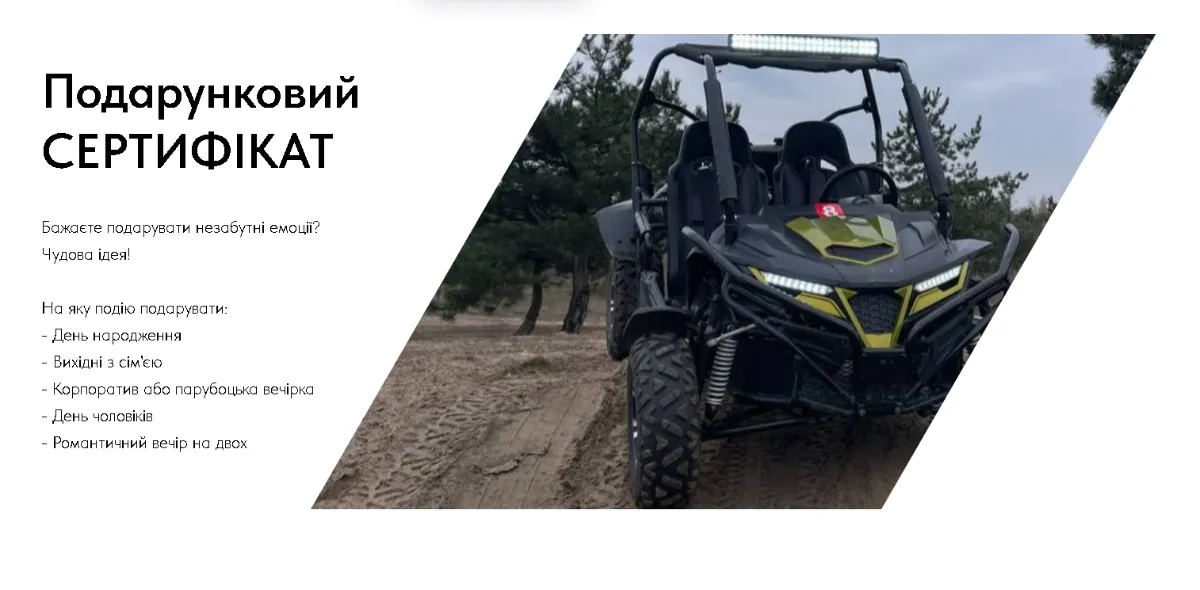 Подарунковий СЕРТИФІКАТ