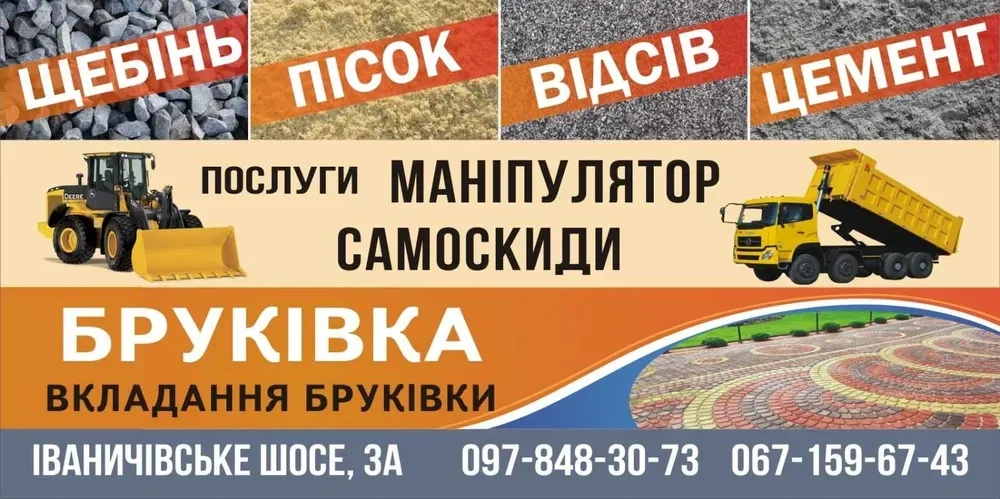 Доставка вантажні перевезення самоскидом пісок, щебінь, відсів.