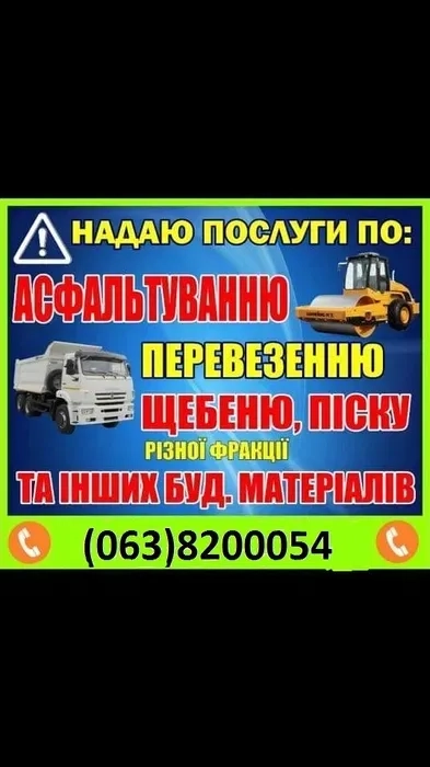 Асфальтування