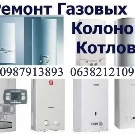 Ремонт газового обладнання колонка газова плита котел