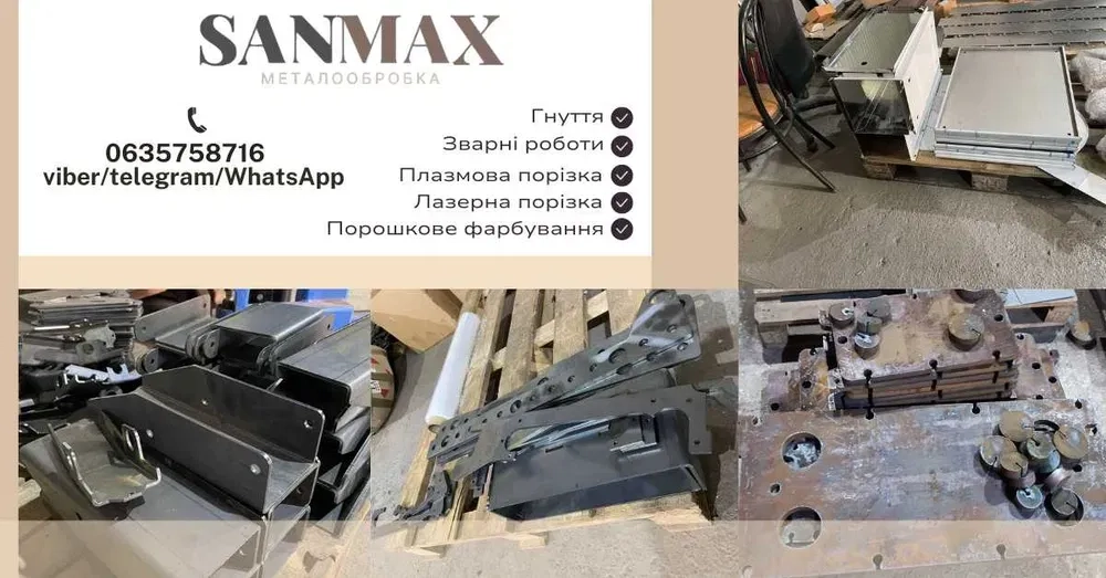 Лазерна порізка. Плазмова порізка. Гнуття. Зварювання