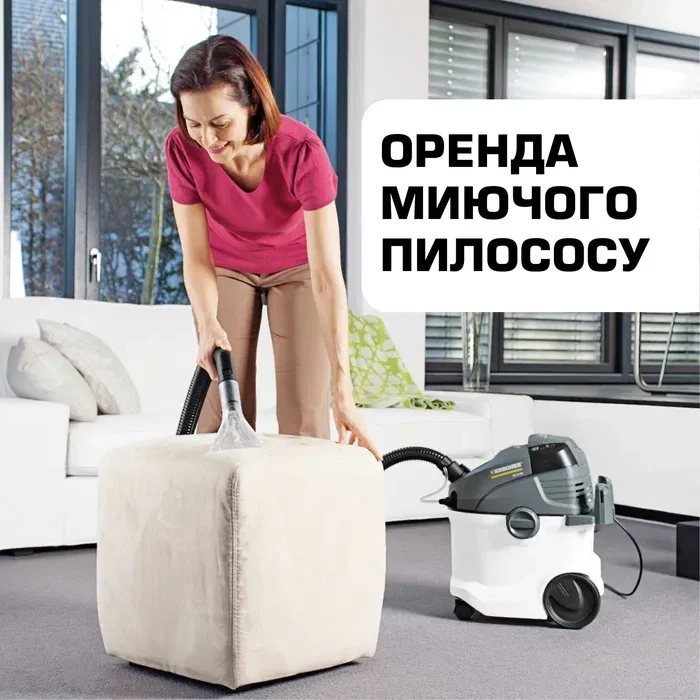 Миючий пилосос Karcher (Керхер), м. Луцьк