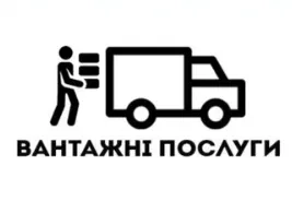 Вантажні Перевезення Вантажники Вивіз Сміття Буд Матеріалів Opel 2.7т