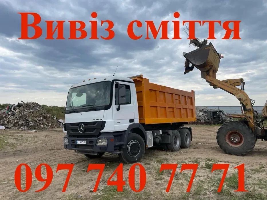 Вивіз сміття, хламу. Бровари