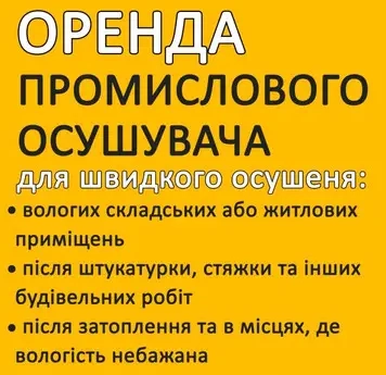 Осушувач повітря