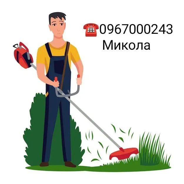 Якісний покос трави