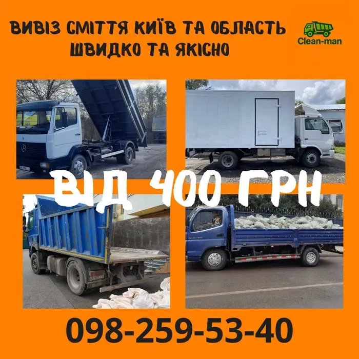 Демонтаж Вивіз сміття Київ та обл вантажники доставка матеріалів