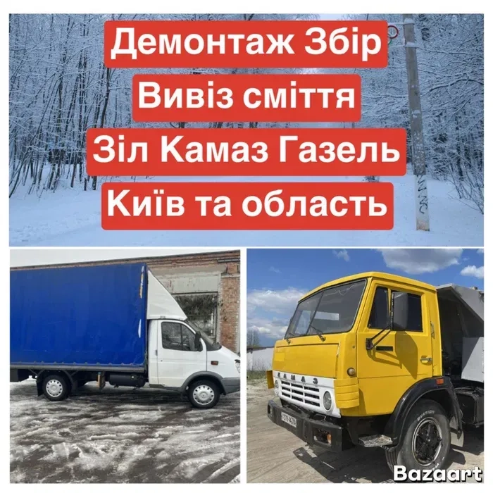 Демонтаж Вивіз сміття Київ та обл вантажники доставка матеріалів