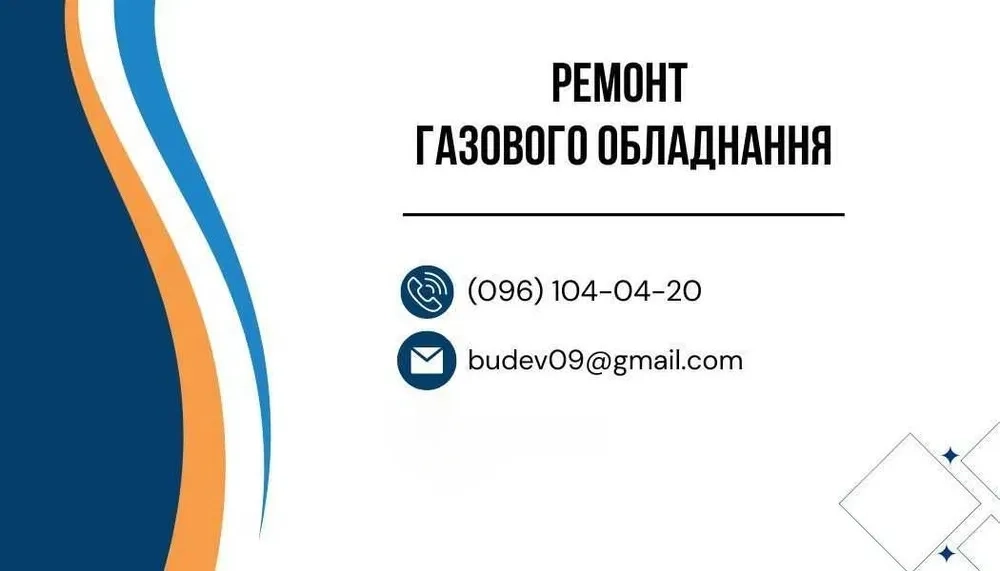 Ремонт газових приладів.котли.колонки 199 грн.