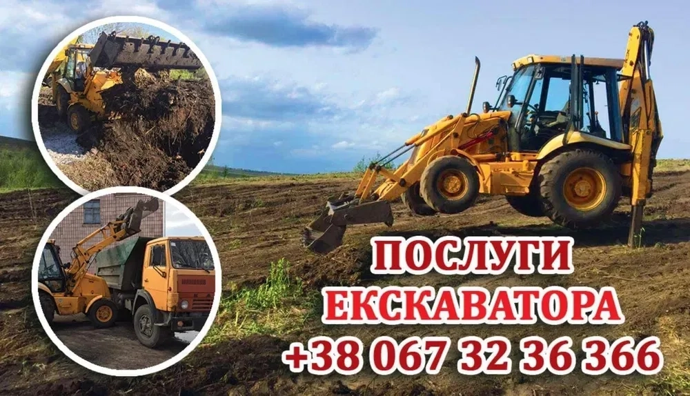 Екскаватор: Послуги З Копання та Планування Ділянок. Досвідчений Оператор та Доступні Ціни!