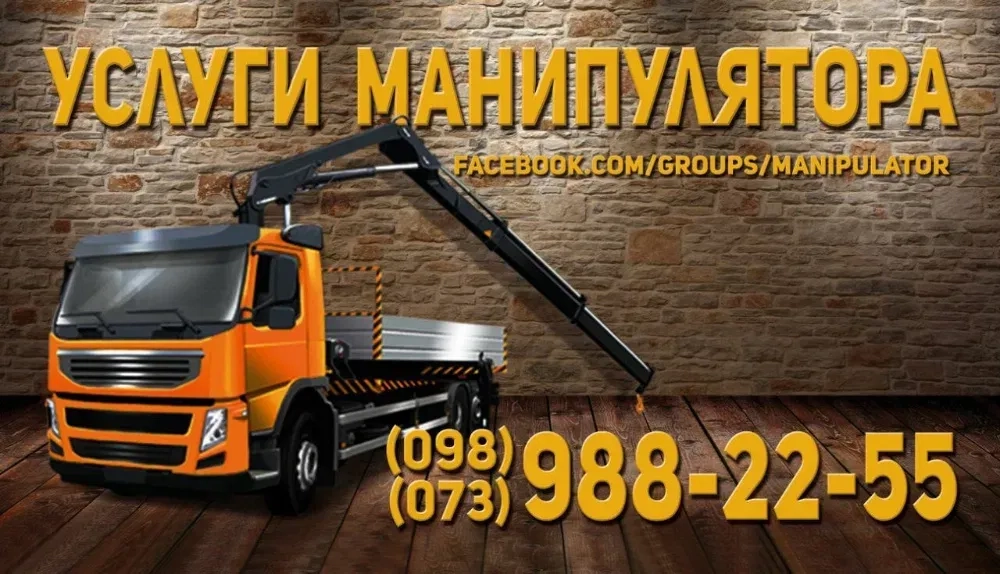 Послуги Кран Маніпулятор Євакуатор 6 місць 24г(Кран Маніпулятор)