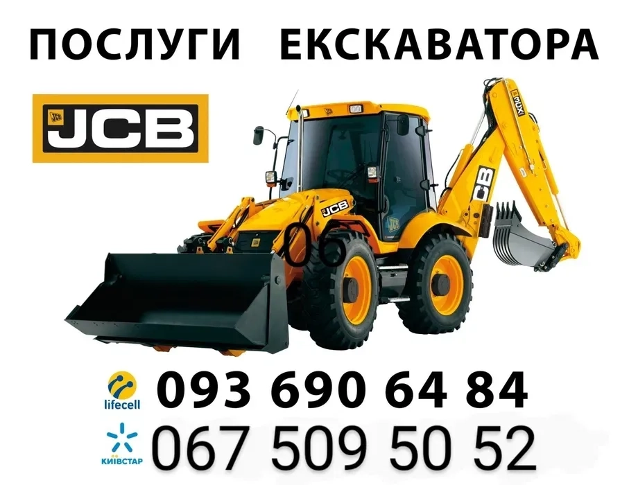 Екскаватор JCB-3CX супер - від 1000₴