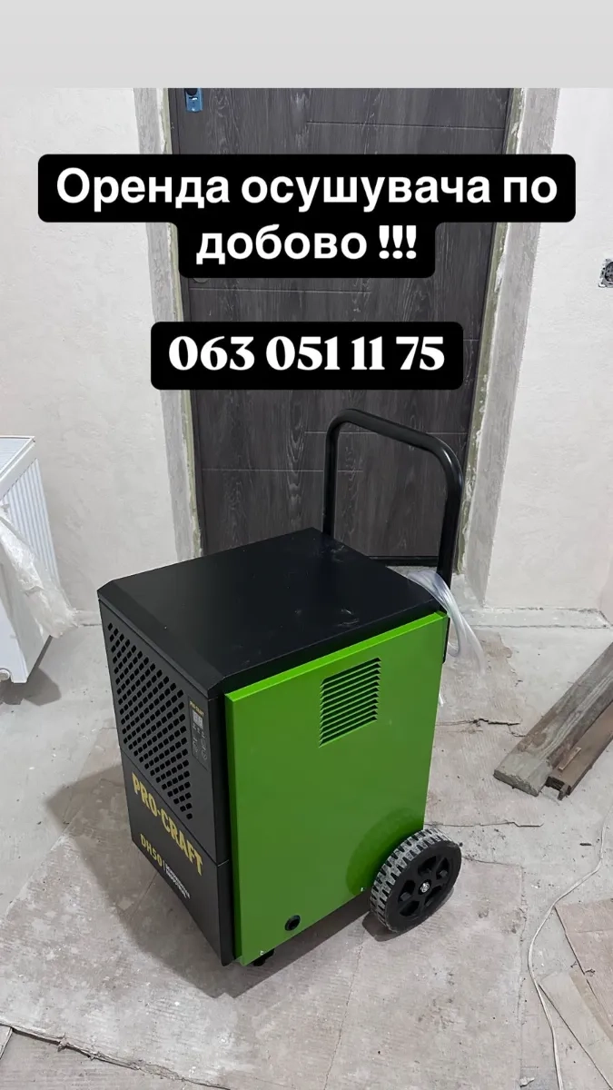 Осушувач повітря