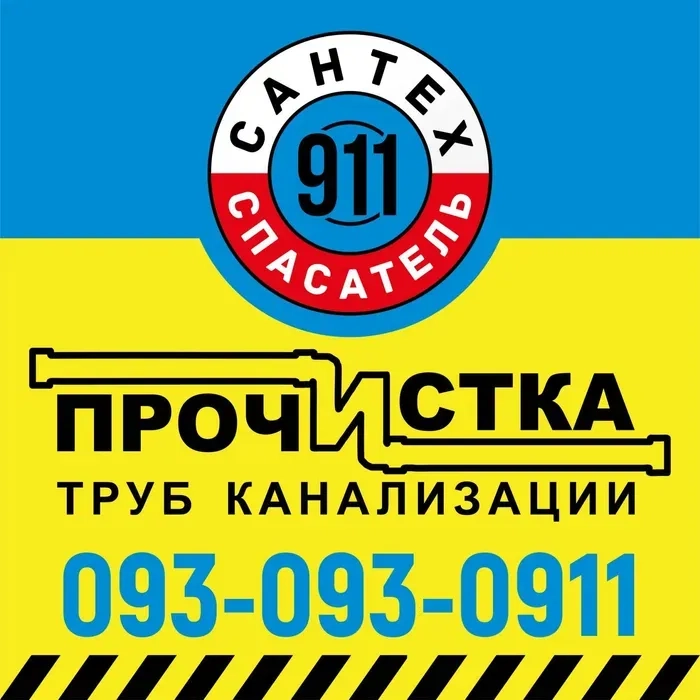 Прочищення каналізації Чернігів, ціна від виконавця.
