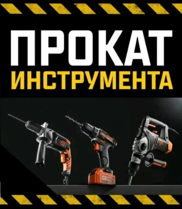 Відбійний молоток